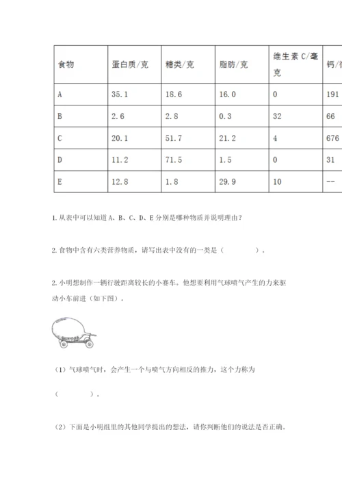 教科版四年级上册科学期末测试卷精华版.docx