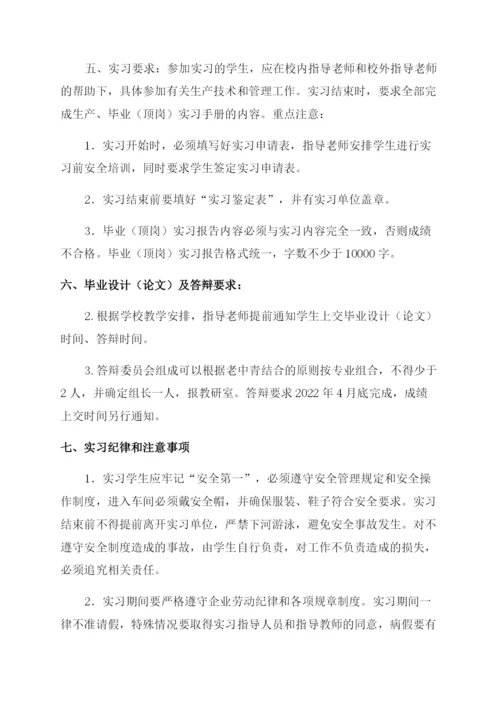 生产实习顶岗实习毕业设计论文安排.docx