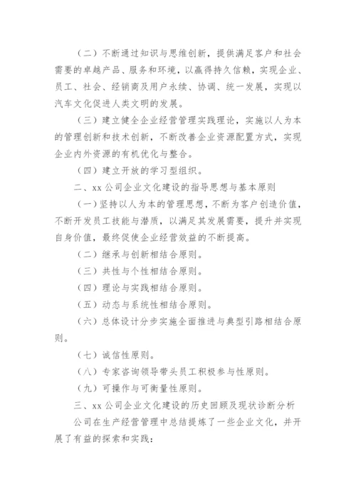 物业公司企业文化建设方案.docx