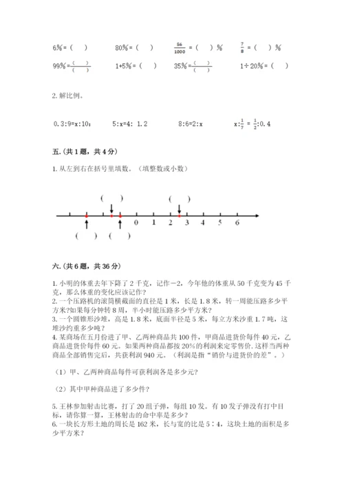洛阳市小学数学小升初试卷及答案（必刷）.docx