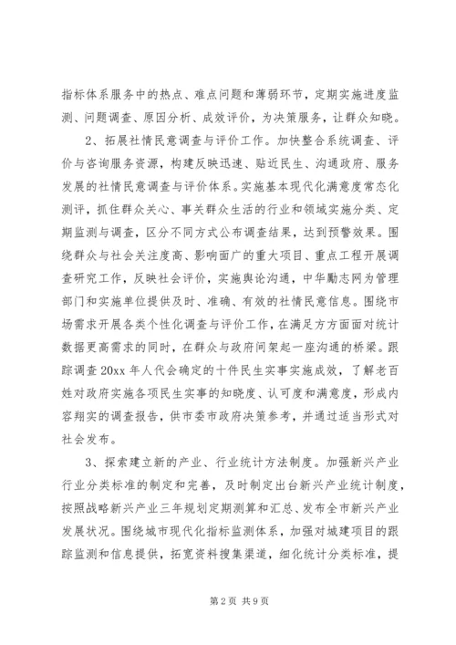 统计局全市统计工作计划.docx