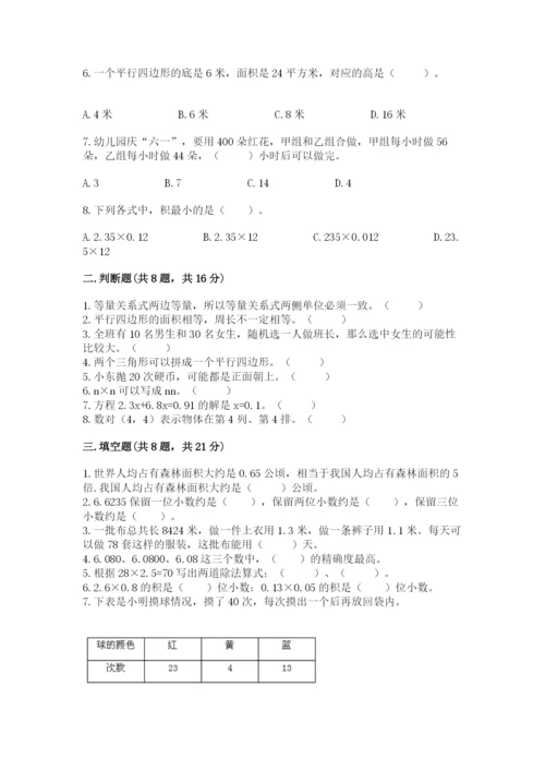 2022人教版五年级上册数学期末测试卷（突破训练）.docx