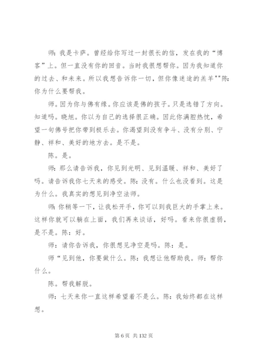 卡萨活佛与陈晓旭的谈话记录.docx