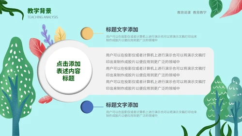 绿色噪点卡通清新植物教师教学培训通用PPT模板