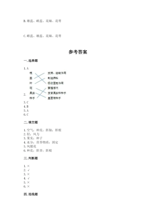 科学四年级下册第一单元植物的生长变化测试卷附参考答案【名师推荐】.docx