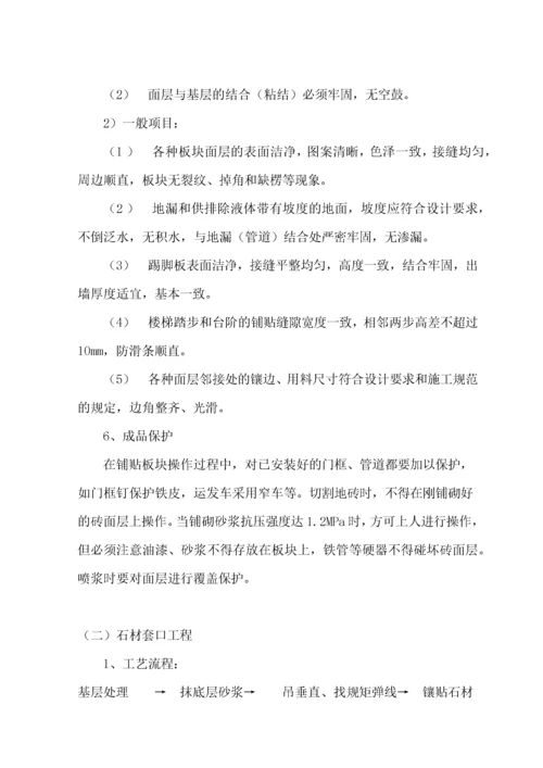 精装修工程施工组织设计方案.docx