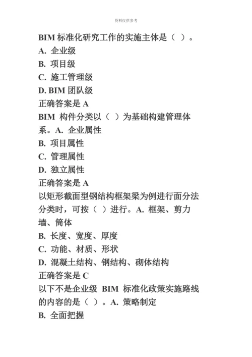 二级建造师继续教育题库汇编.docx