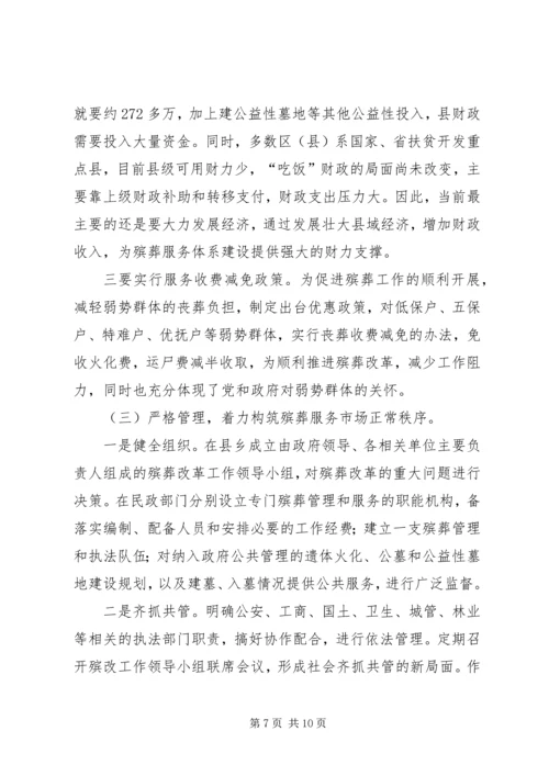 关于做好贫困区（县）殡葬工作改革的几点思考.docx