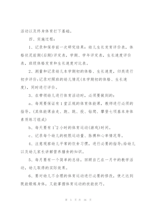 幼儿园专题教研计划模板10篇.docx