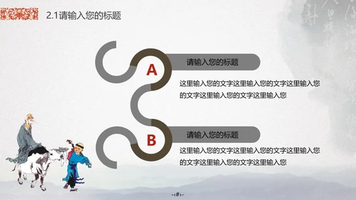 最爱中国风水墨山水画通用PPT模板