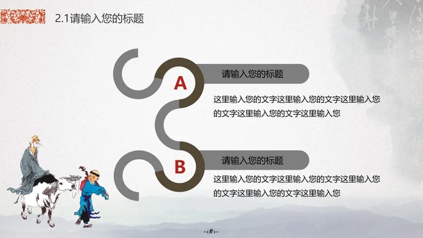 最爱中国风水墨山水画通用PPT模板
