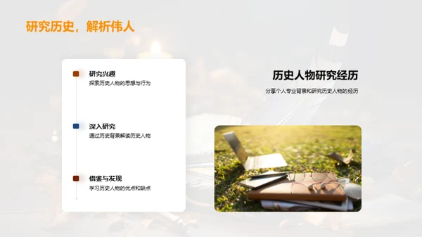 历史人物之魅