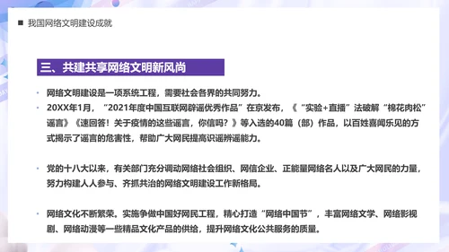 弘扬时代新风建设网络文明PPT模板