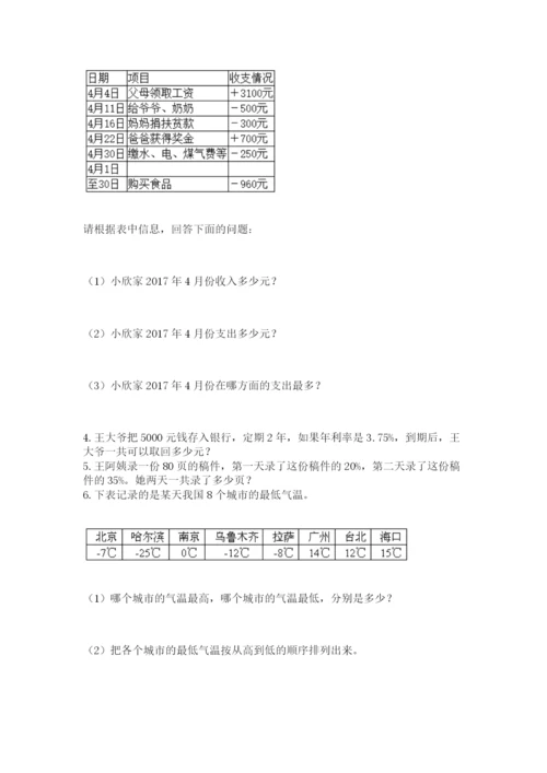 北京版六年级下册期末真题卷精品【考试直接用】.docx