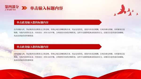 红色党政风社会主义核心价值观教育PPT模板
