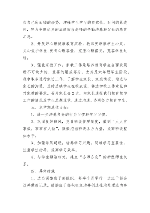 2023-2024学年度新学期四年级班务工作计划范文.docx