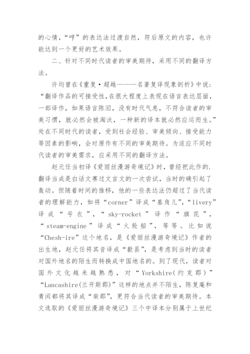 论儿童文学作品重译的三大原则论文.docx