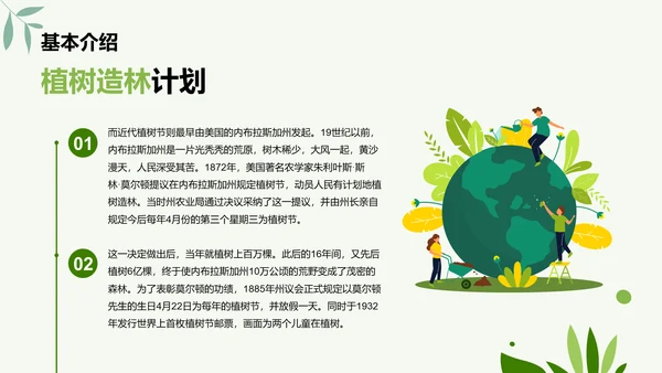 绿色简约扁平植树节节日科普PPT