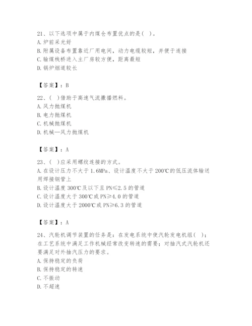 2024年公用设备工程师之专业知识（动力专业）题库附答案（预热题）.docx