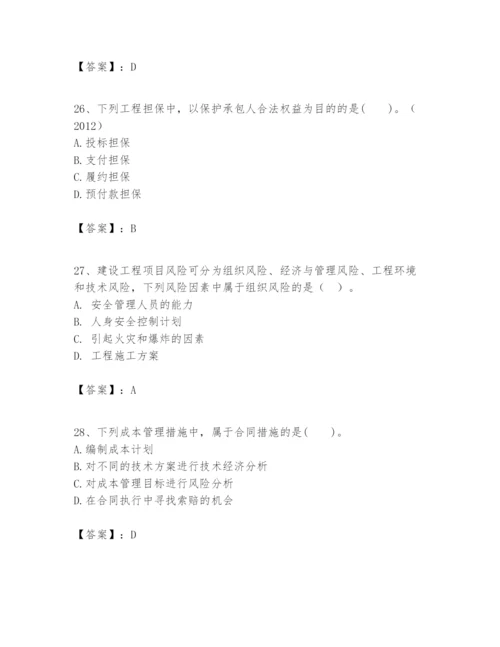 2024年一级建造师之一建建设工程项目管理题库及完整答案（各地真题）.docx