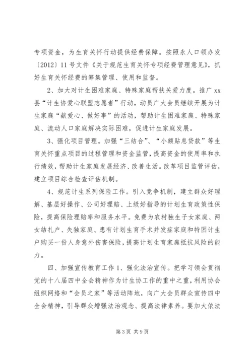 市计划生育协会年度工作要点 (6).docx