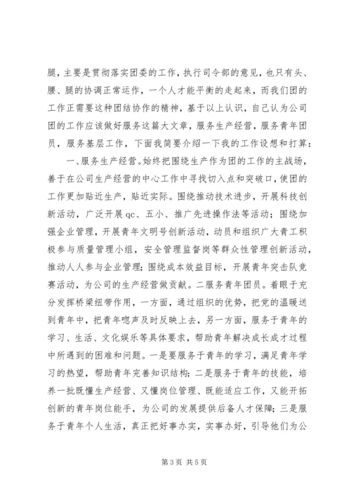 团干部竞聘报告 (2).docx