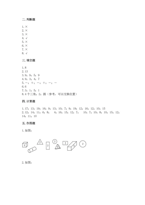 人教版一年级下册数学期中测试卷精品【典型题】.docx