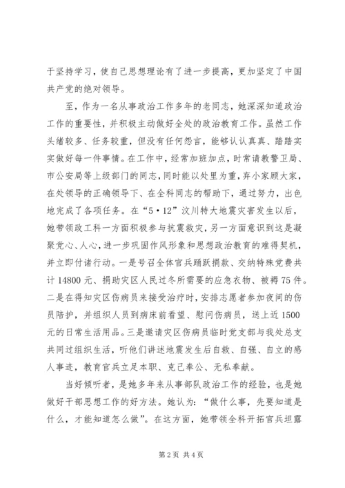 学习XX市公安局出入境管理处先进事迹体会_1 (2).docx