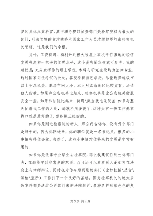 公职人员检讨书 (3).docx