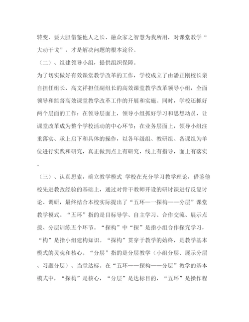 精编之高效课堂教学模式总结.docx