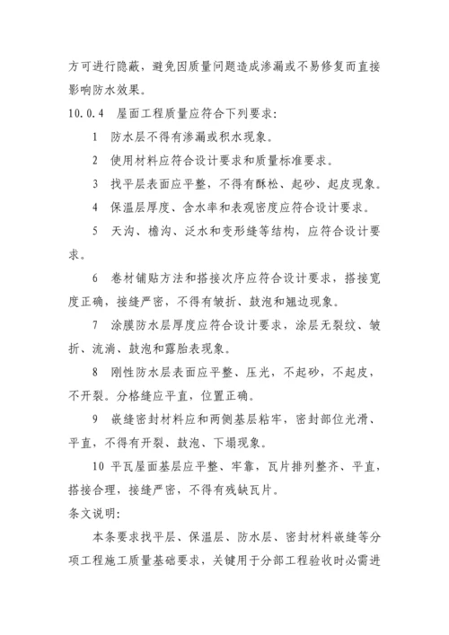 屋面防水验收标准规范.docx