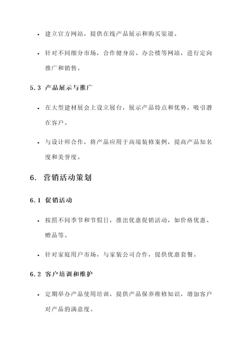 防盗门出口营销方案