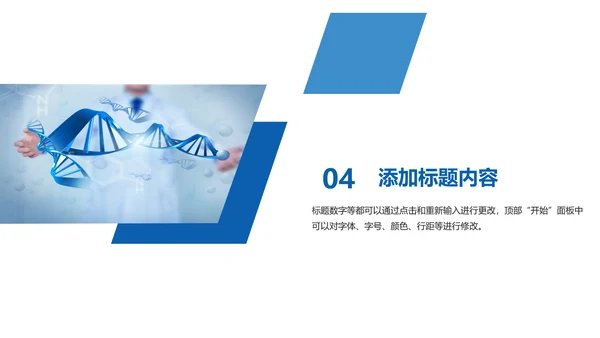 生物基因化学医疗医学DNA学术研究PPT