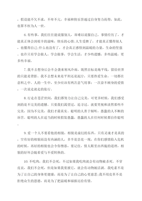 人生感悟的经典语录大全.docx