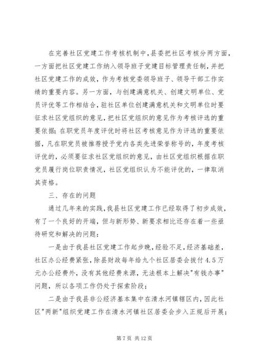 社区党建工作加强的调研报告.docx