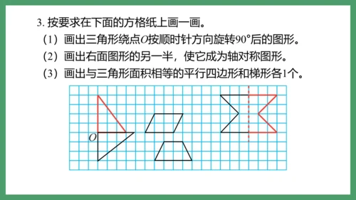 新人教版数学六年级下册6.2.4 图形的运动课件