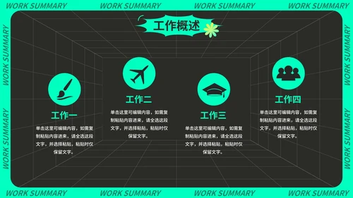 炫酷潮流科技风季度工作总结PPT模板