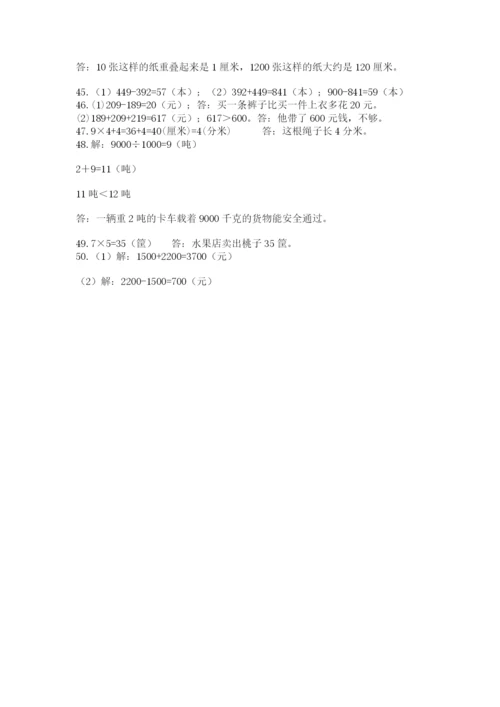 小学三年级数学应用题50道含完整答案【夺冠】.docx