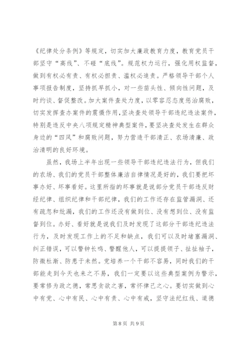 党风廉政教育党课讲稿：学党章、守纪律、转作风.docx