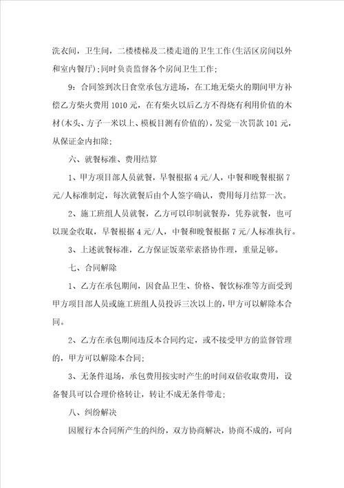 工地食堂承包合同范本5篇