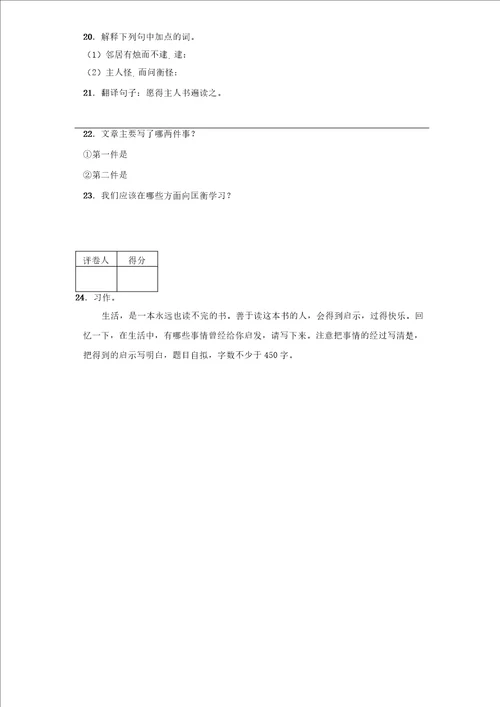 20192020学年部编版五年级下册期末测试语文试卷附答案