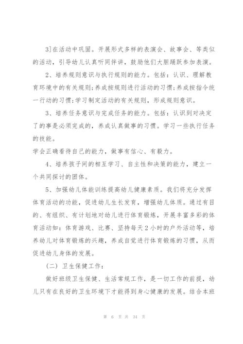 幼儿园保健工作计划10篇.docx