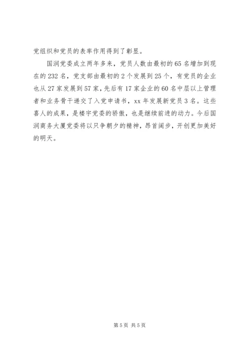 企业先进党委事迹材料精编.docx