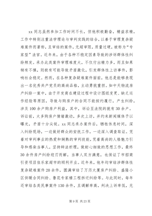 人民满意政法干警事迹材料六篇.docx