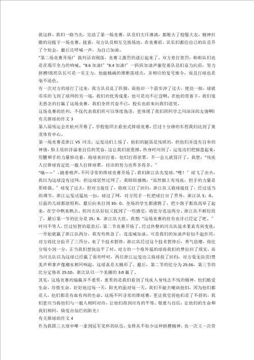 有关排球的作文5篇范文
