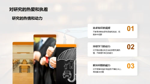 硕士答辩：学术之旅