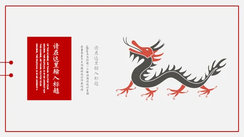 中国年过大年春节红色剪纸企业年会通用PPT模板