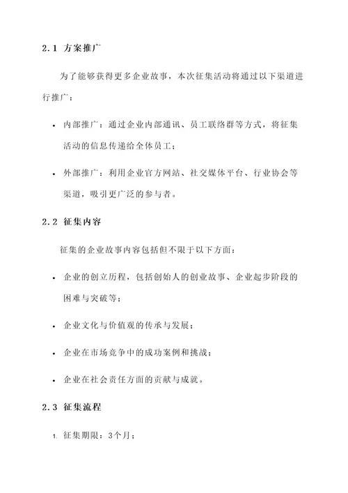 企业故事集征集方案