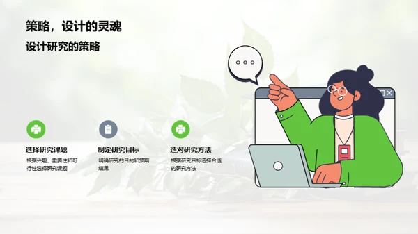 本科研究全程指南