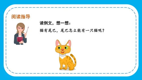 统编版语文三下第五单元 《习作例文》 课件